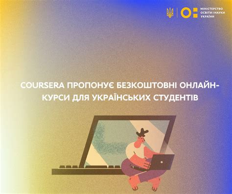 coursera украина|Coursera invites Ukrainian students to free online courses.